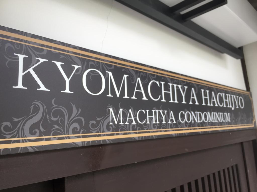 Kyomachiya Hachijo Villa Kyoto Bagian luar foto