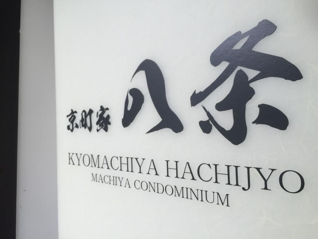 Kyomachiya Hachijo Villa Kyoto Bagian luar foto